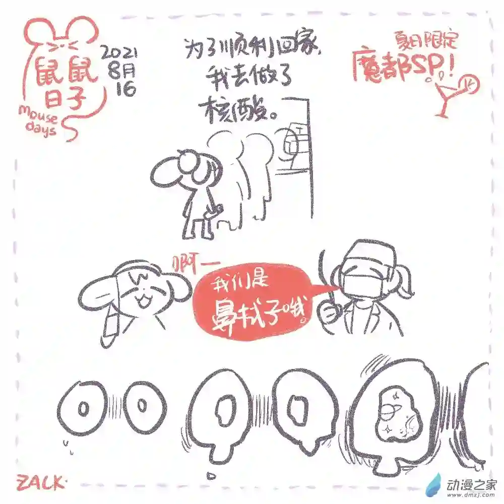 鼠鼠日子13 八月十四日~八月二十二日的生活