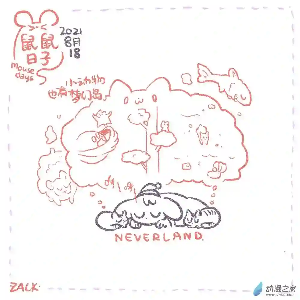 鼠鼠日子13 八月十四日~八月二十二日的生活