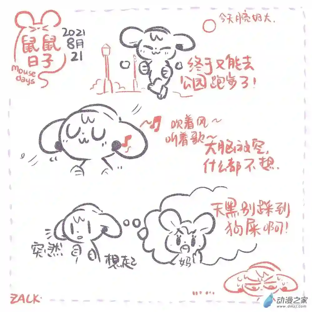 鼠鼠日子13 八月十四日~八月二十二日的生活