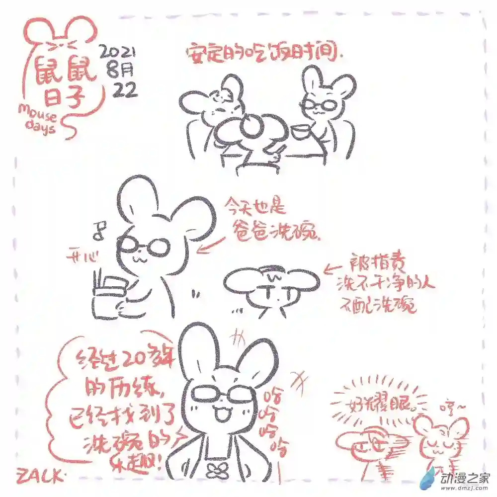 鼠鼠日子13 八月十四日~八月二十二日的生活