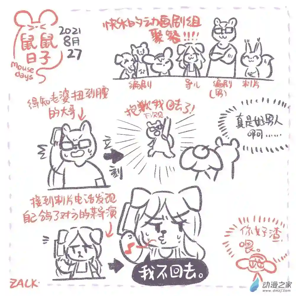 鼠鼠日子14 八月二十三~九月一日的生活