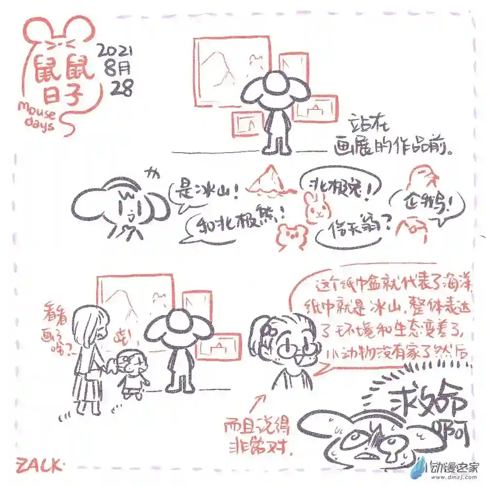 鼠鼠日子14 八月二十三~九月一日的生活