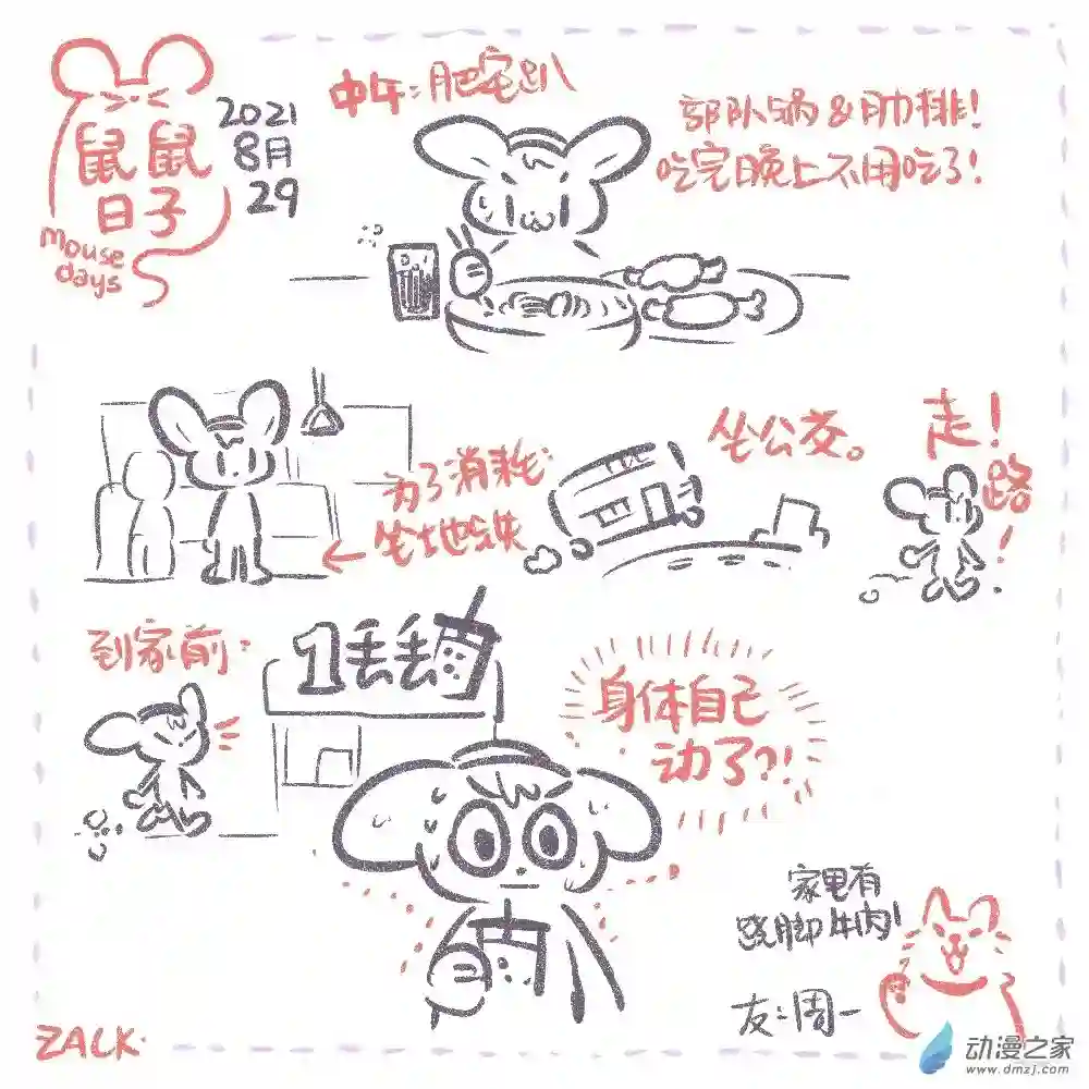 鼠鼠日子14 八月二十三~九月一日的生活