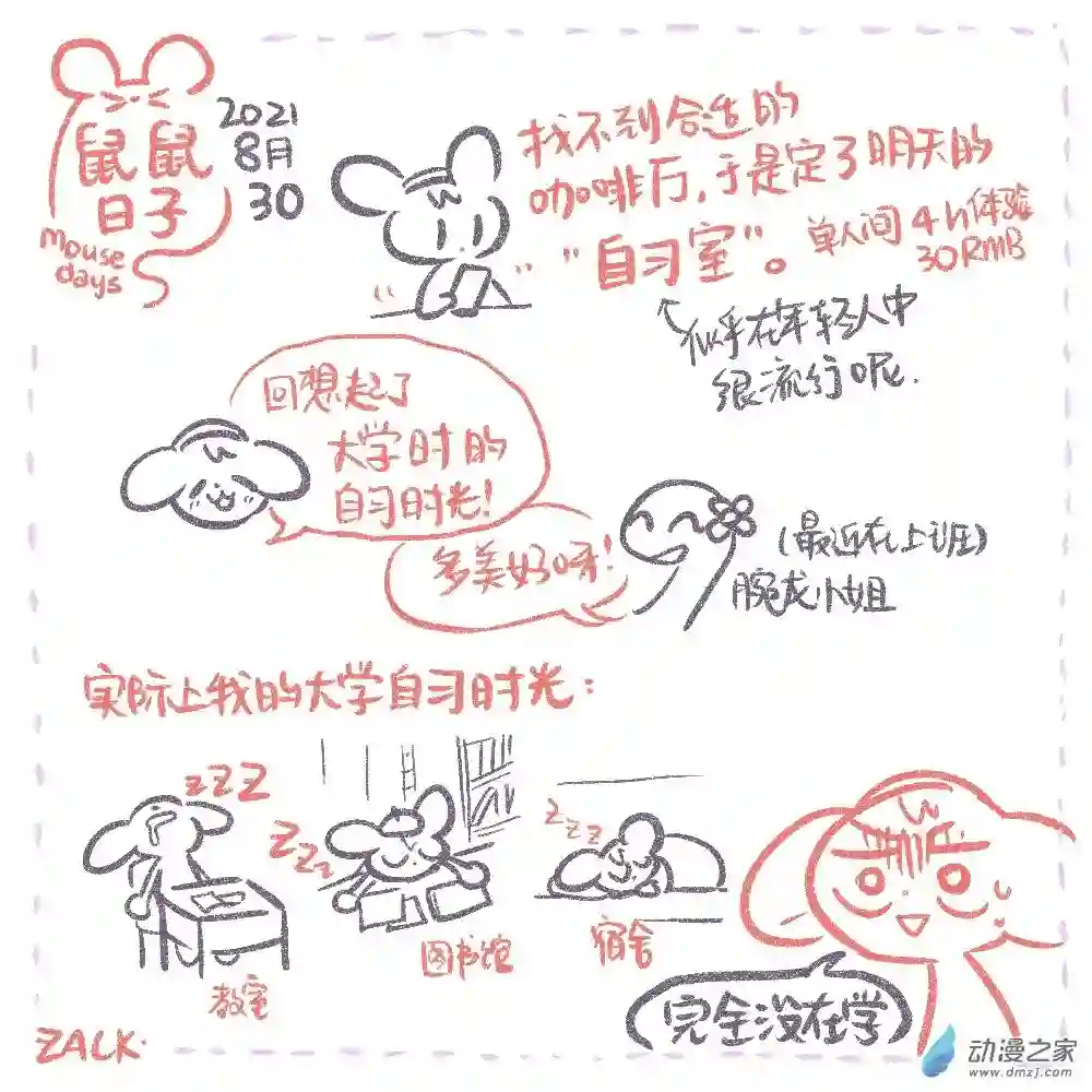鼠鼠日子14 八月二十三~九月一日的生活
