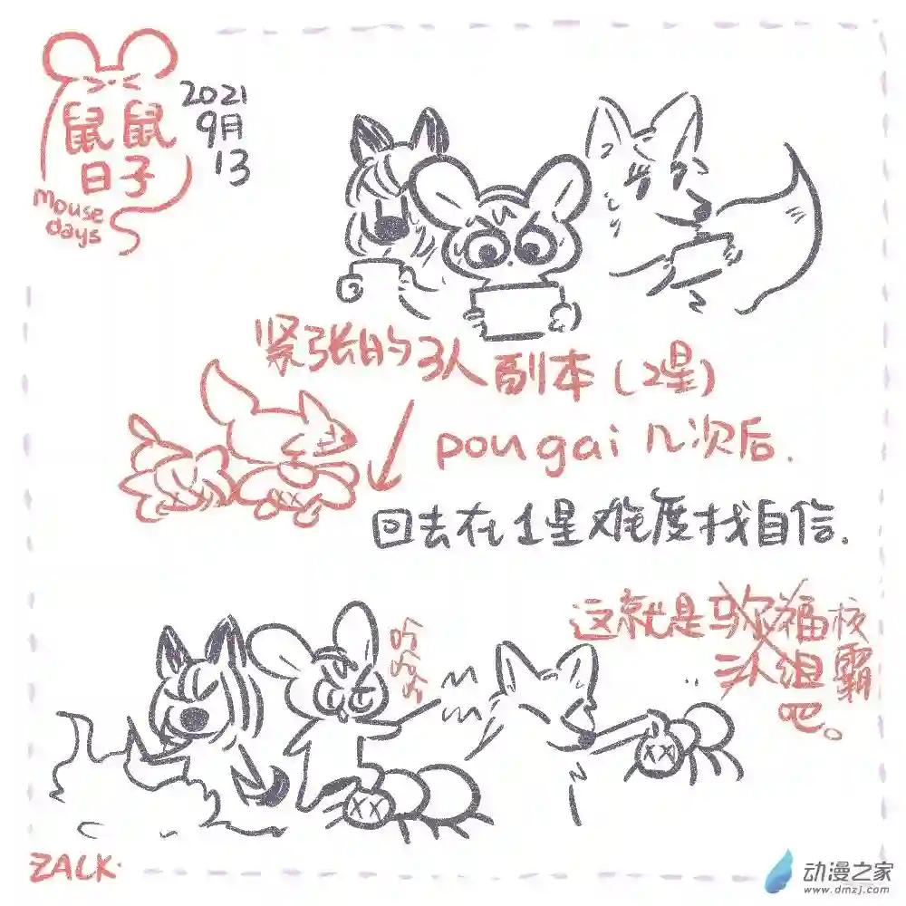 鼠鼠日子16 九月十二~九月二十一的日常