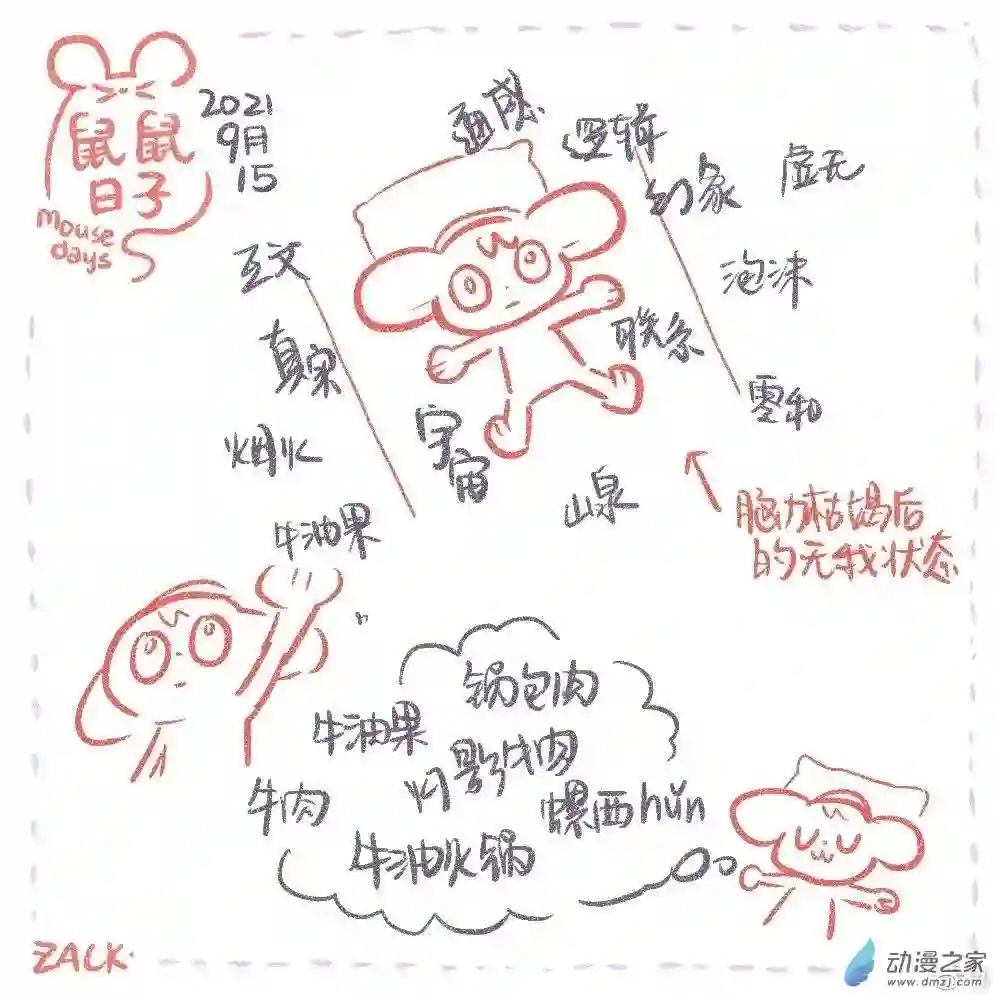 鼠鼠日子16 九月十二~九月二十一的日常
