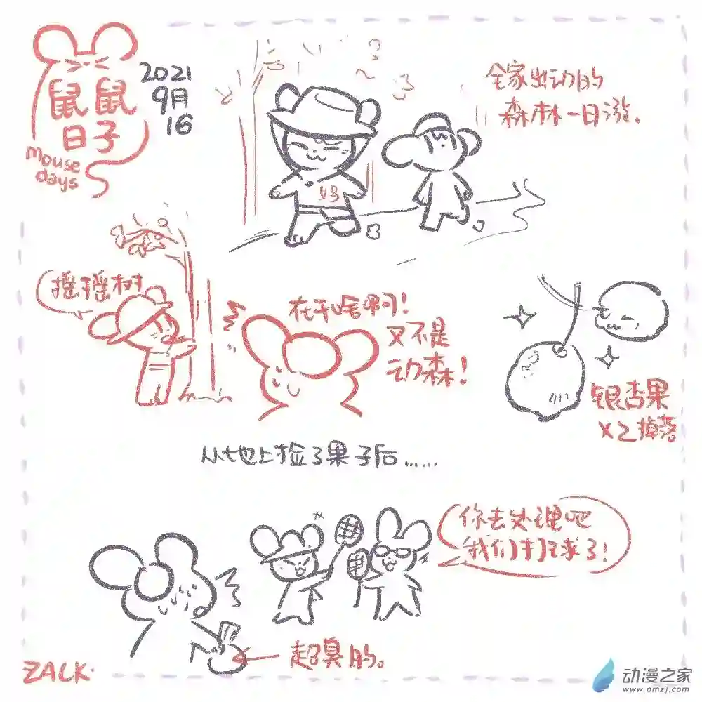 鼠鼠日子16 九月十二~九月二十一的日常