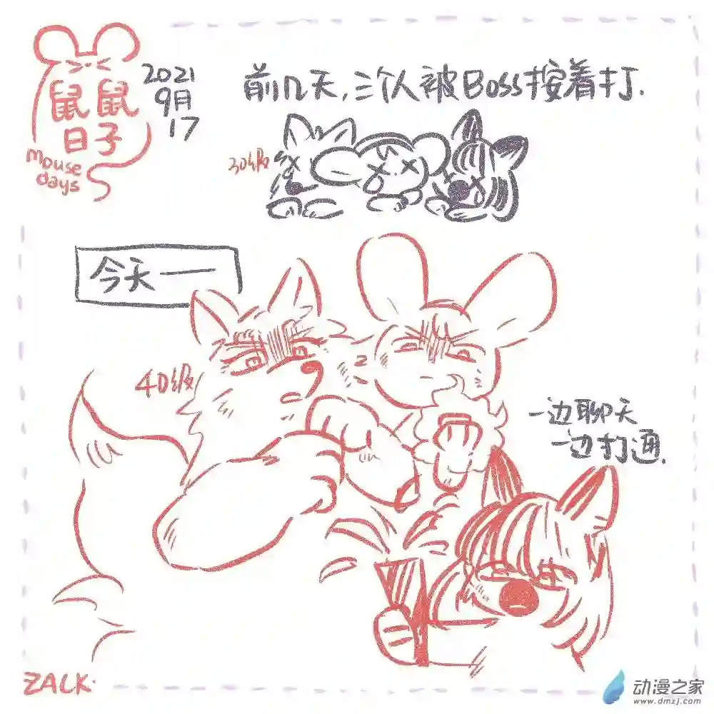 鼠鼠日子16 九月十二~九月二十一的日常