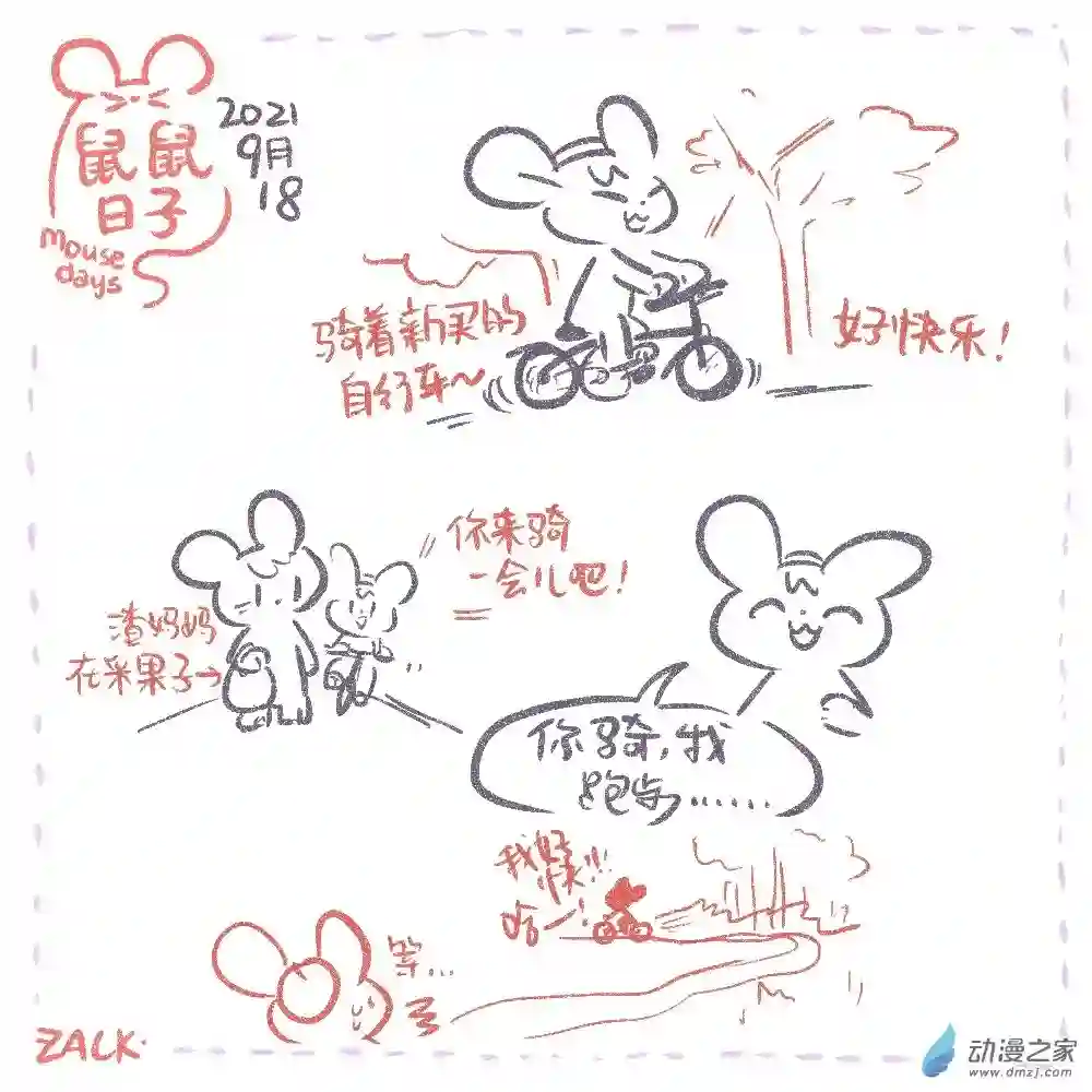 鼠鼠日子16 九月十二~九月二十一的日常