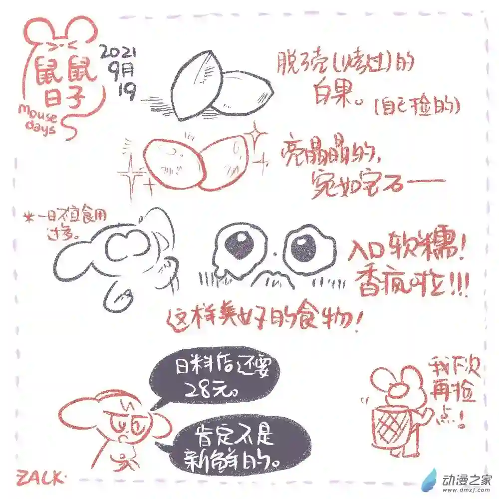 鼠鼠日子16 九月十二~九月二十一的日常