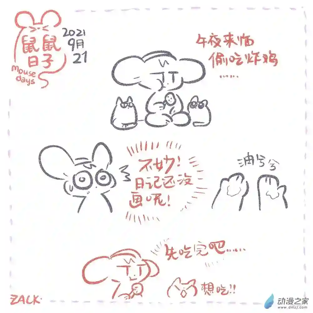 鼠鼠日子16 九月十二~九月二十一的日常