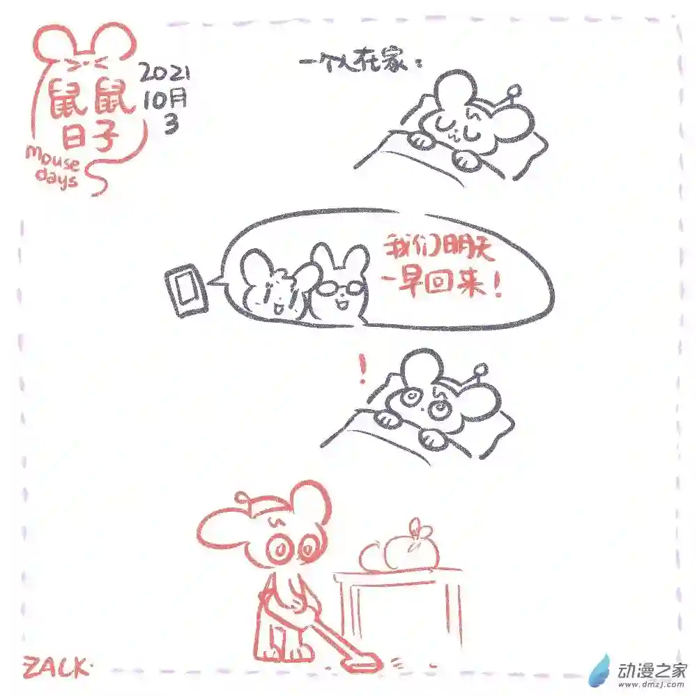 鼠鼠日子18 十月二~十月十一的生活