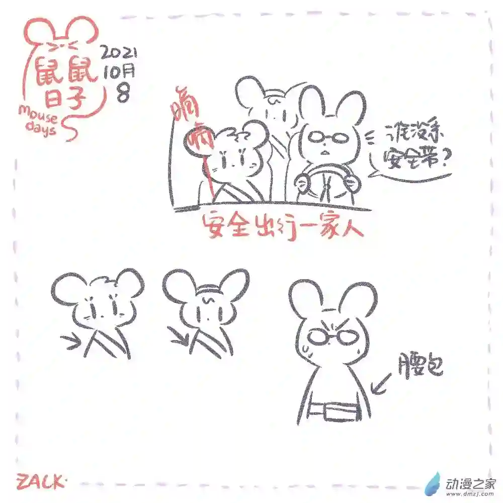 鼠鼠日子18 十月二~十月十一的生活