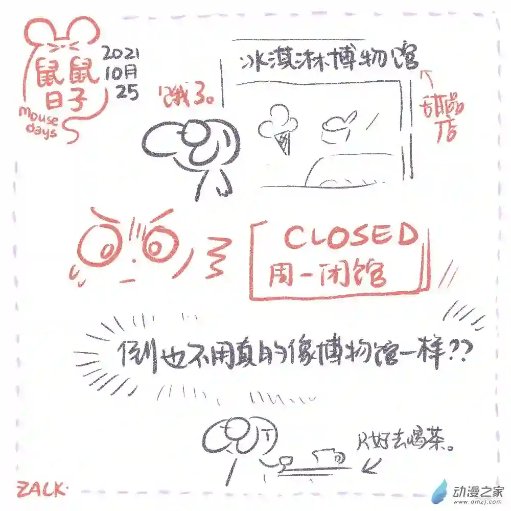 鼠鼠日子20 十月二十二~十月三十一日的生活