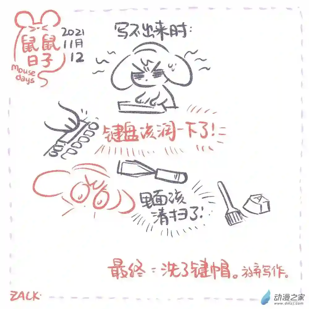 鼠鼠日子22 十一月十一日~十一月二十日