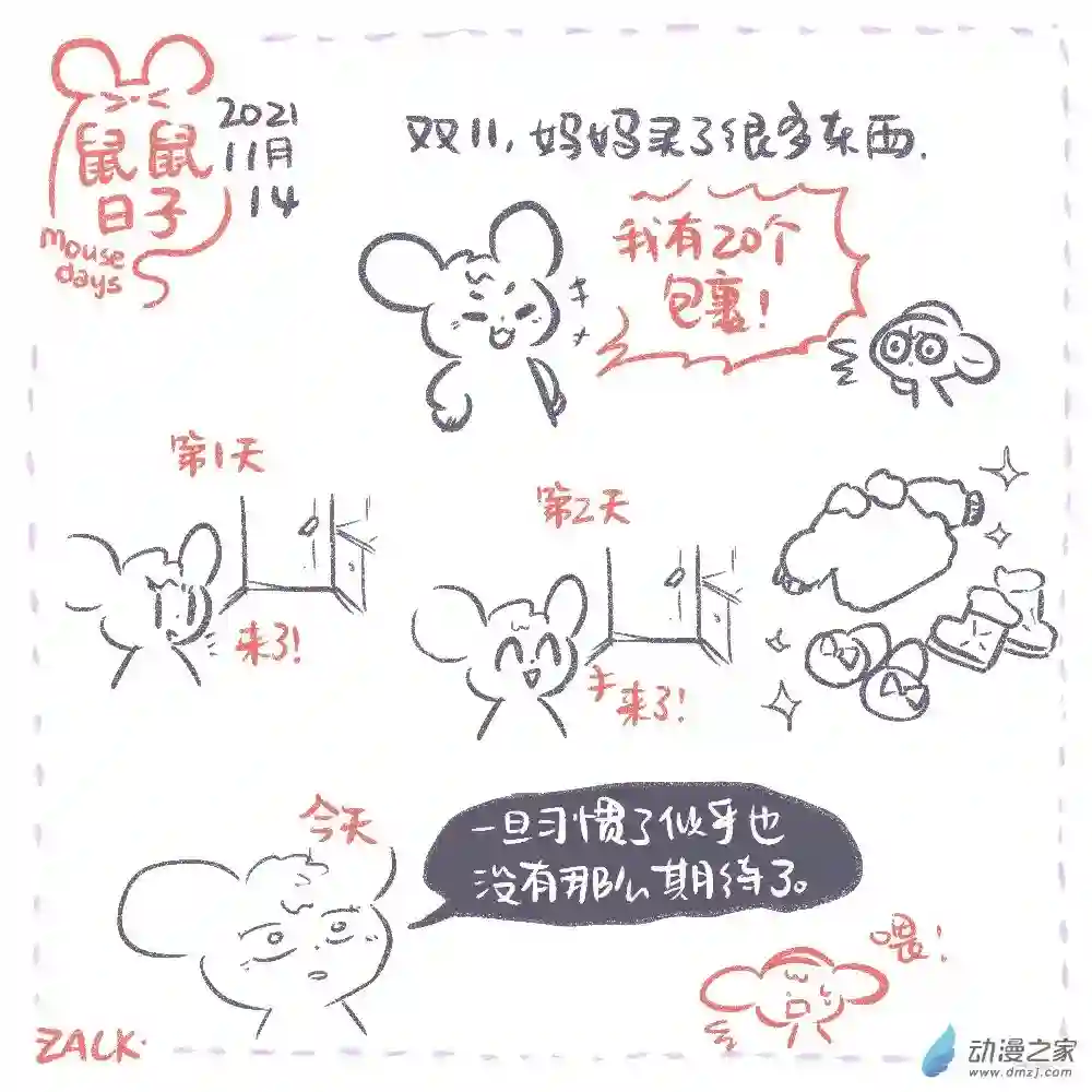 鼠鼠日子22 十一月十一日~十一月二十日
