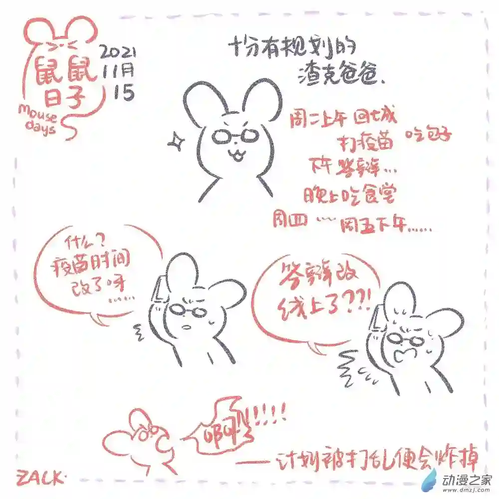 鼠鼠日子22 十一月十一日~十一月二十日