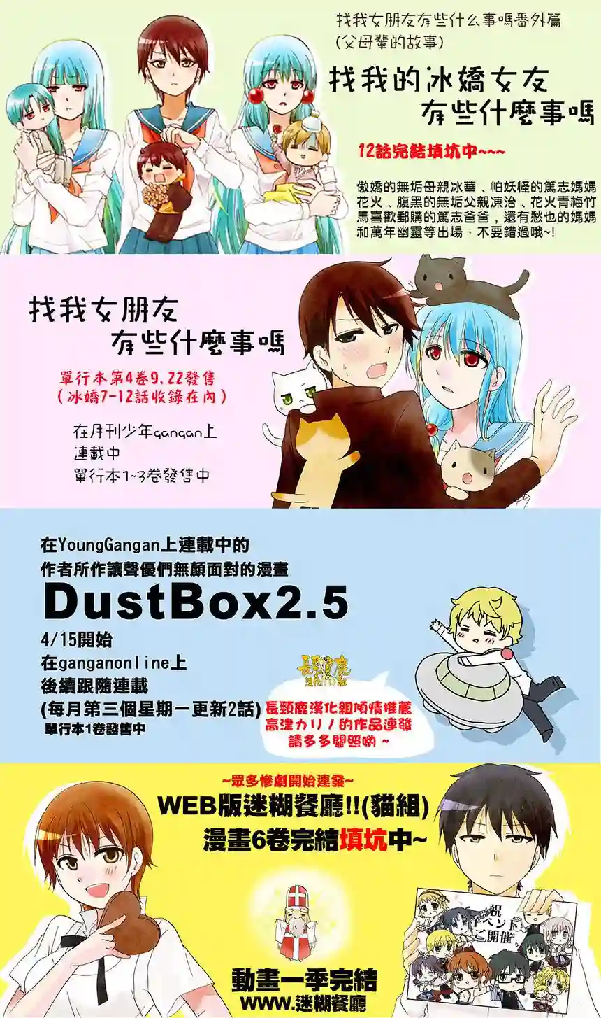 DustBox2.5第35话