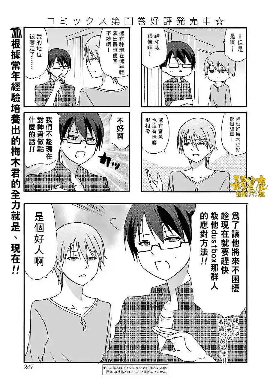 DustBox2.5第35话