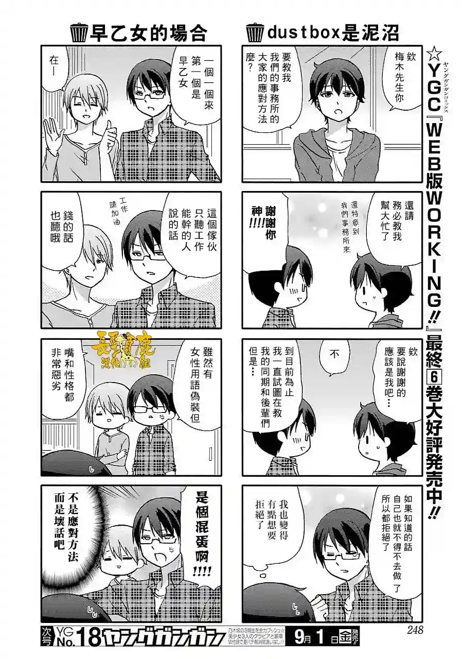 DustBox2.5第35话