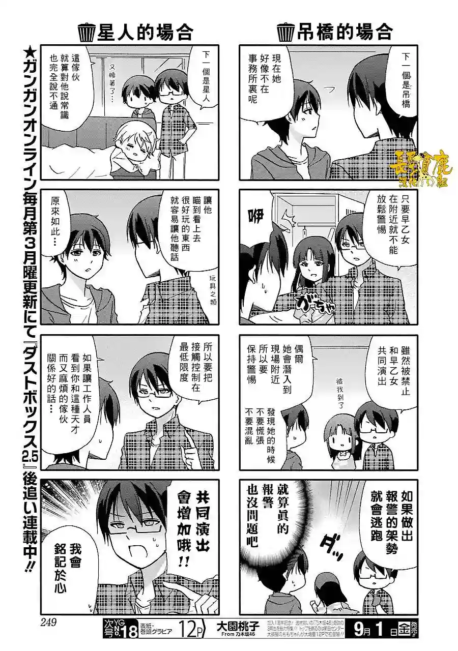 DustBox2.5第35话