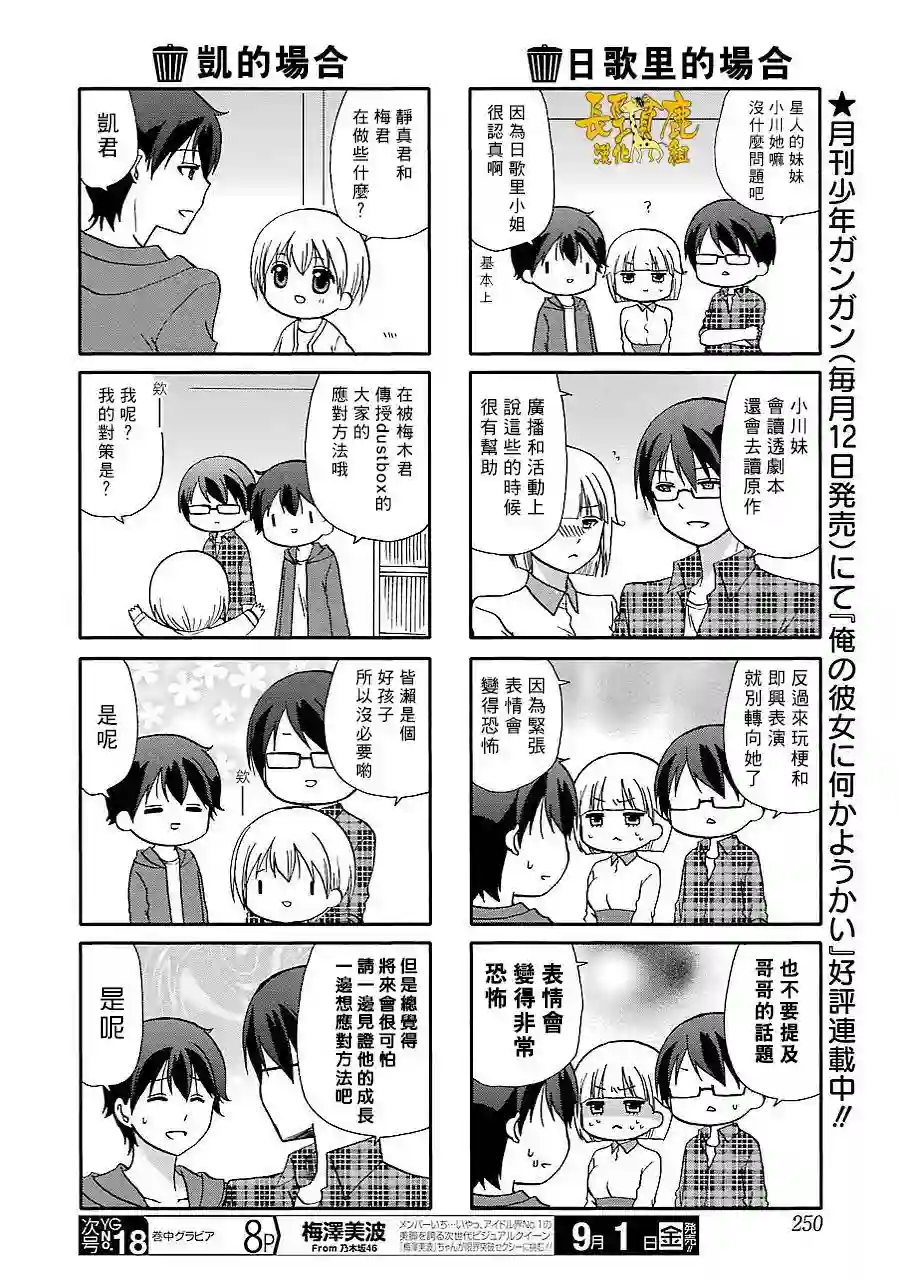 DustBox2.5第35话