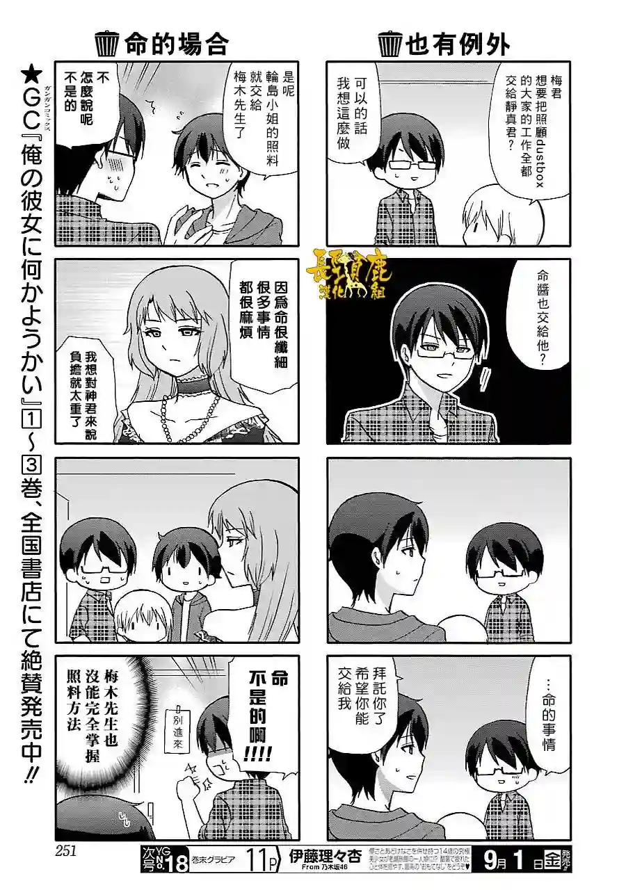 DustBox2.5第35话