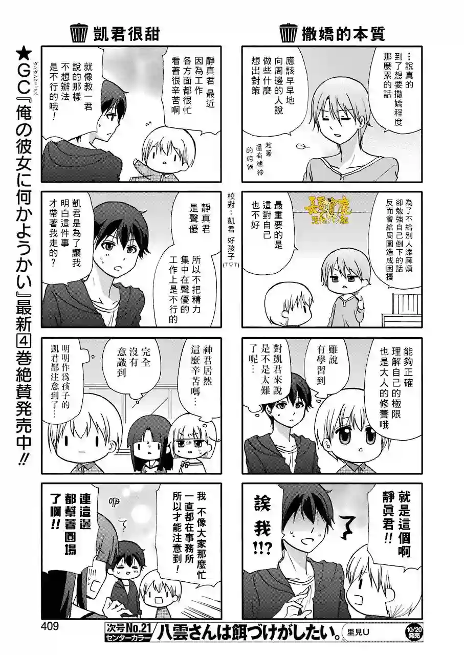 DustBox2.5第38话
