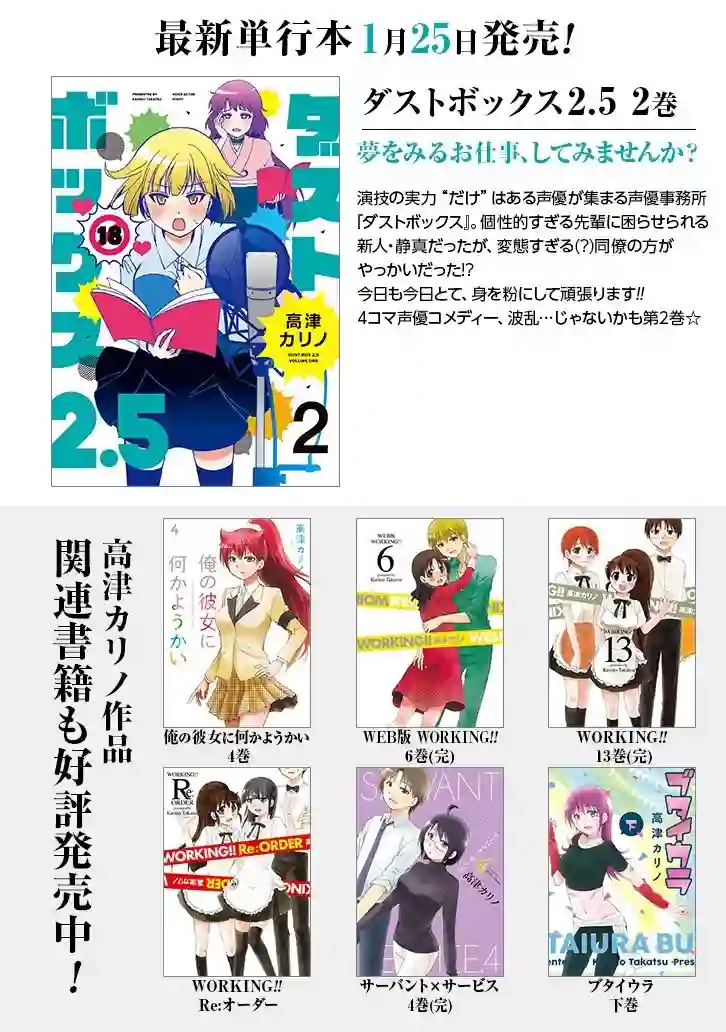 DustBox2.5第42话