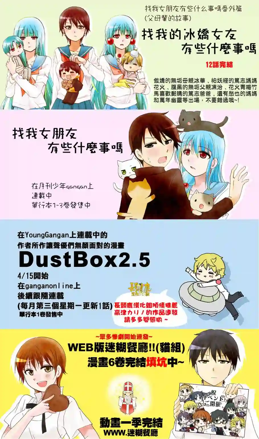 DustBox2.5第42话