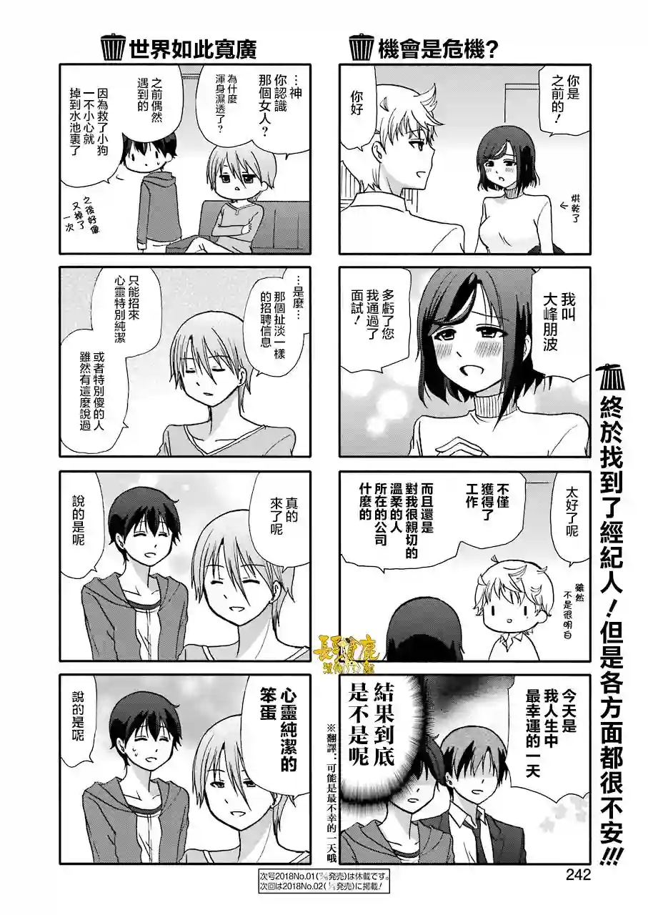 DustBox2.5第42话