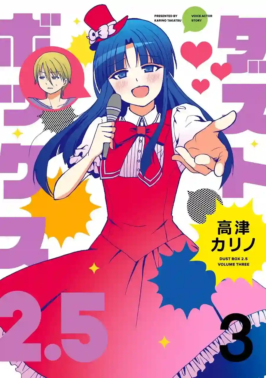 DustBox2.5第03卷加笔