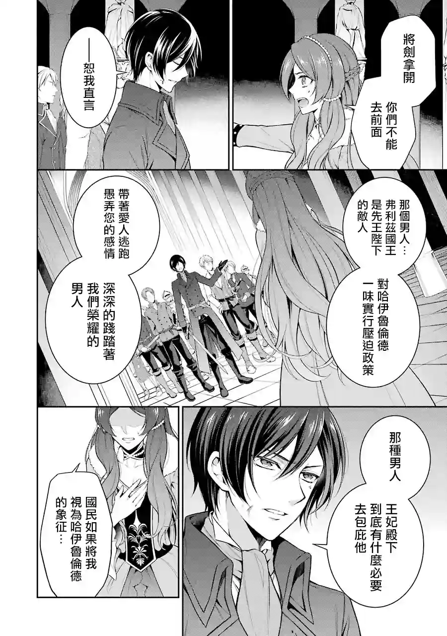 蓝薔薇 公主的重生革命记第01话