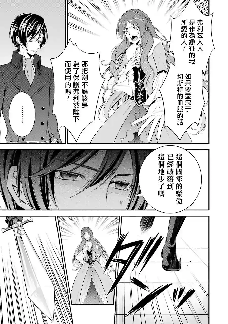 蓝薔薇 公主的重生革命记第01话