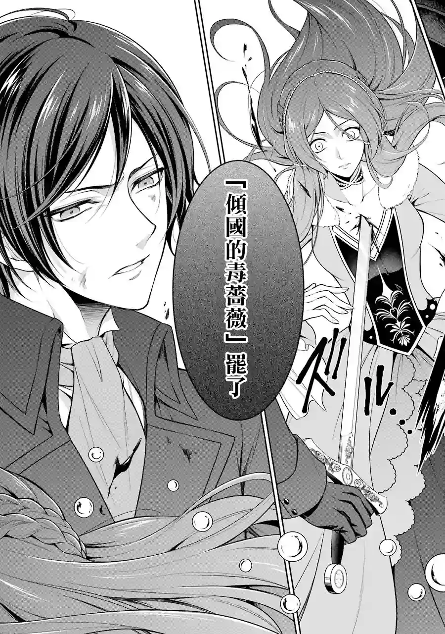 蓝薔薇 公主的重生革命记第01话