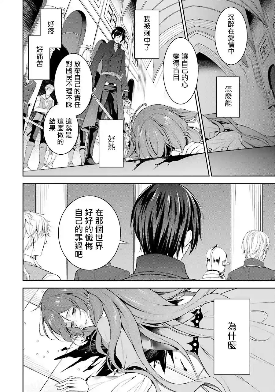 蓝薔薇 公主的重生革命记第01话