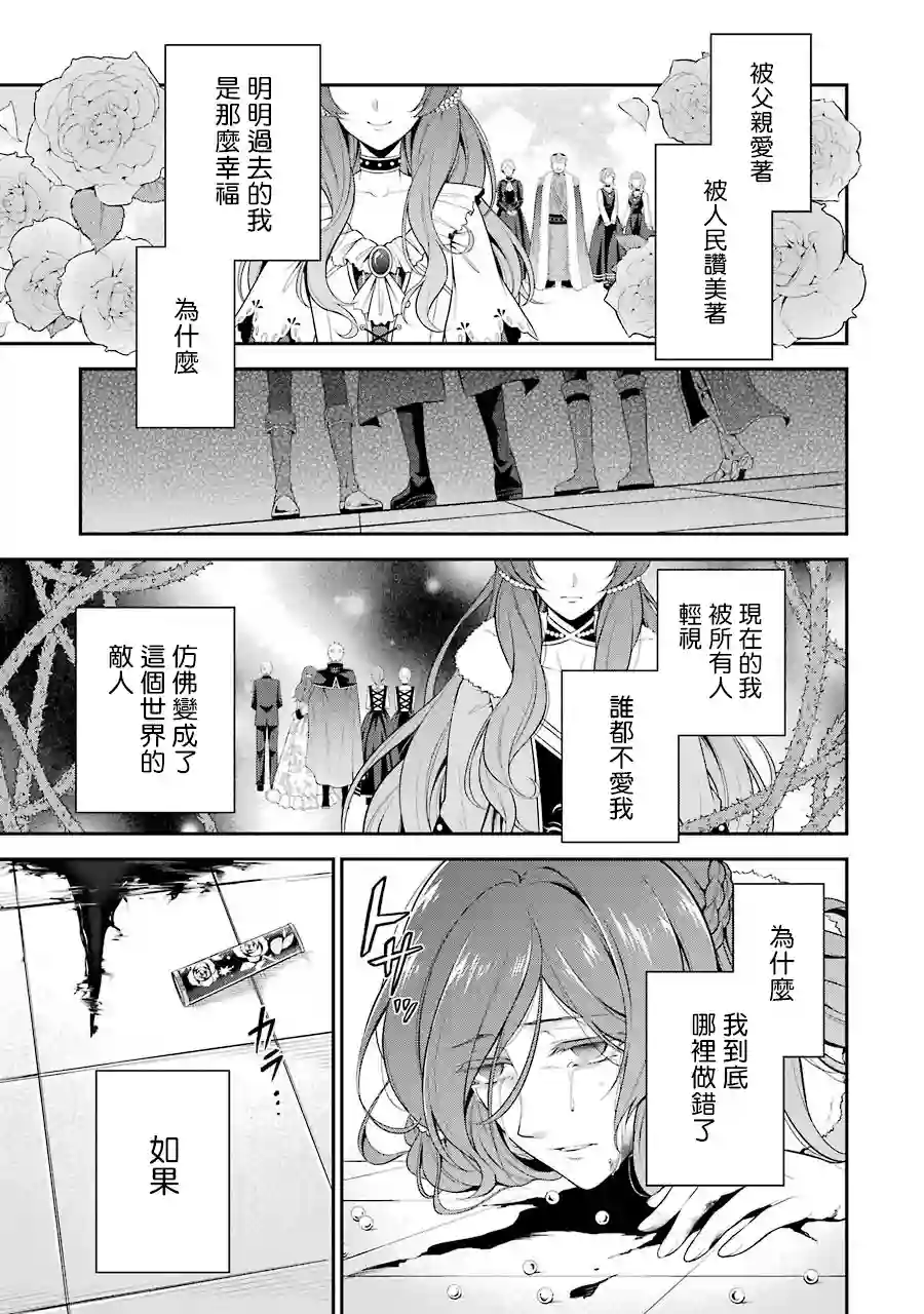蓝薔薇 公主的重生革命记第01话