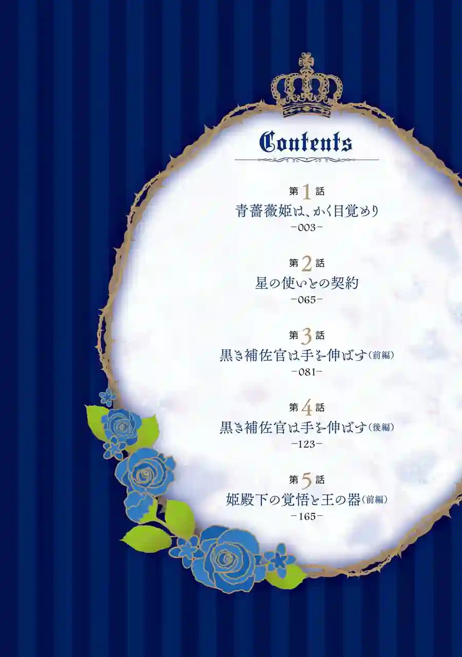 蓝薔薇 公主的重生革命记第01话