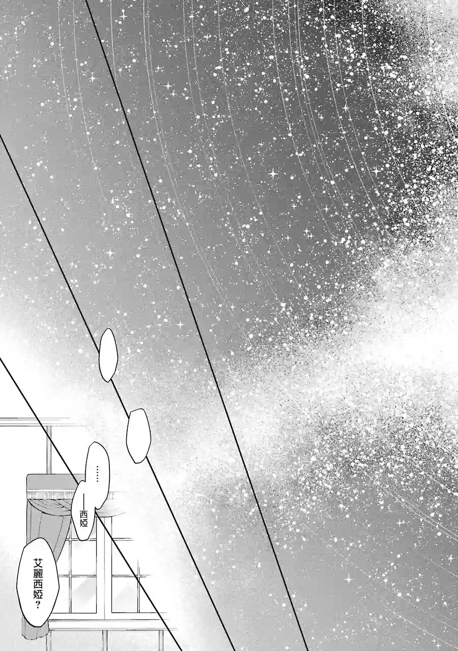 蓝薔薇 公主的重生革命记第01话
