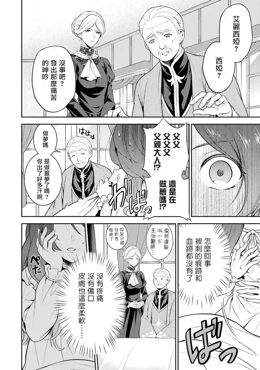 蓝薔薇 公主的重生革命记第01话