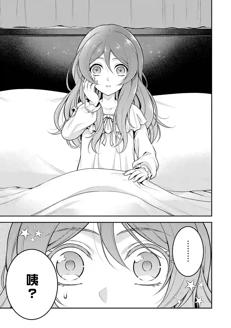 蓝薔薇 公主的重生革命记第01话