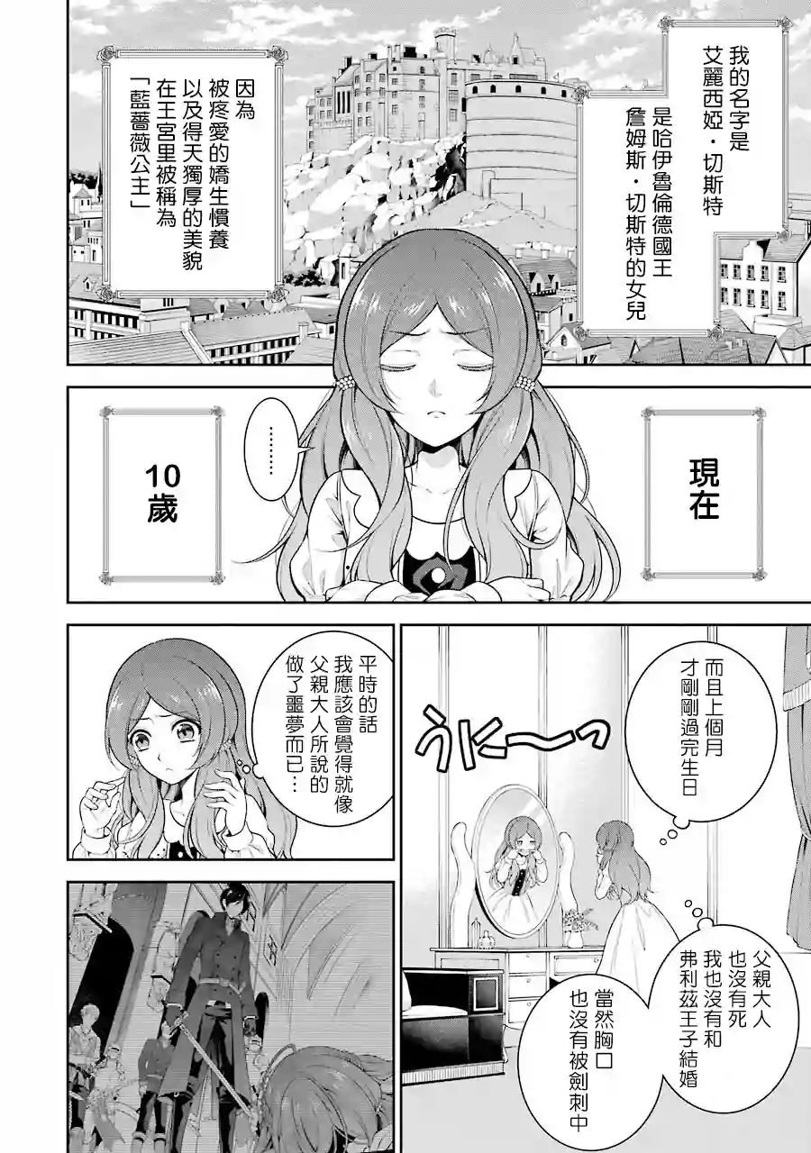 蓝薔薇 公主的重生革命记第01话