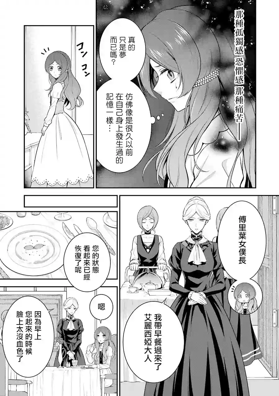 蓝薔薇 公主的重生革命记第01话