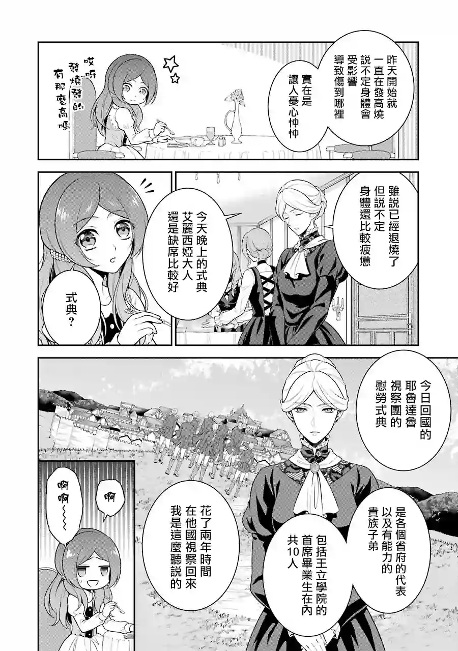 蓝薔薇 公主的重生革命记第01话