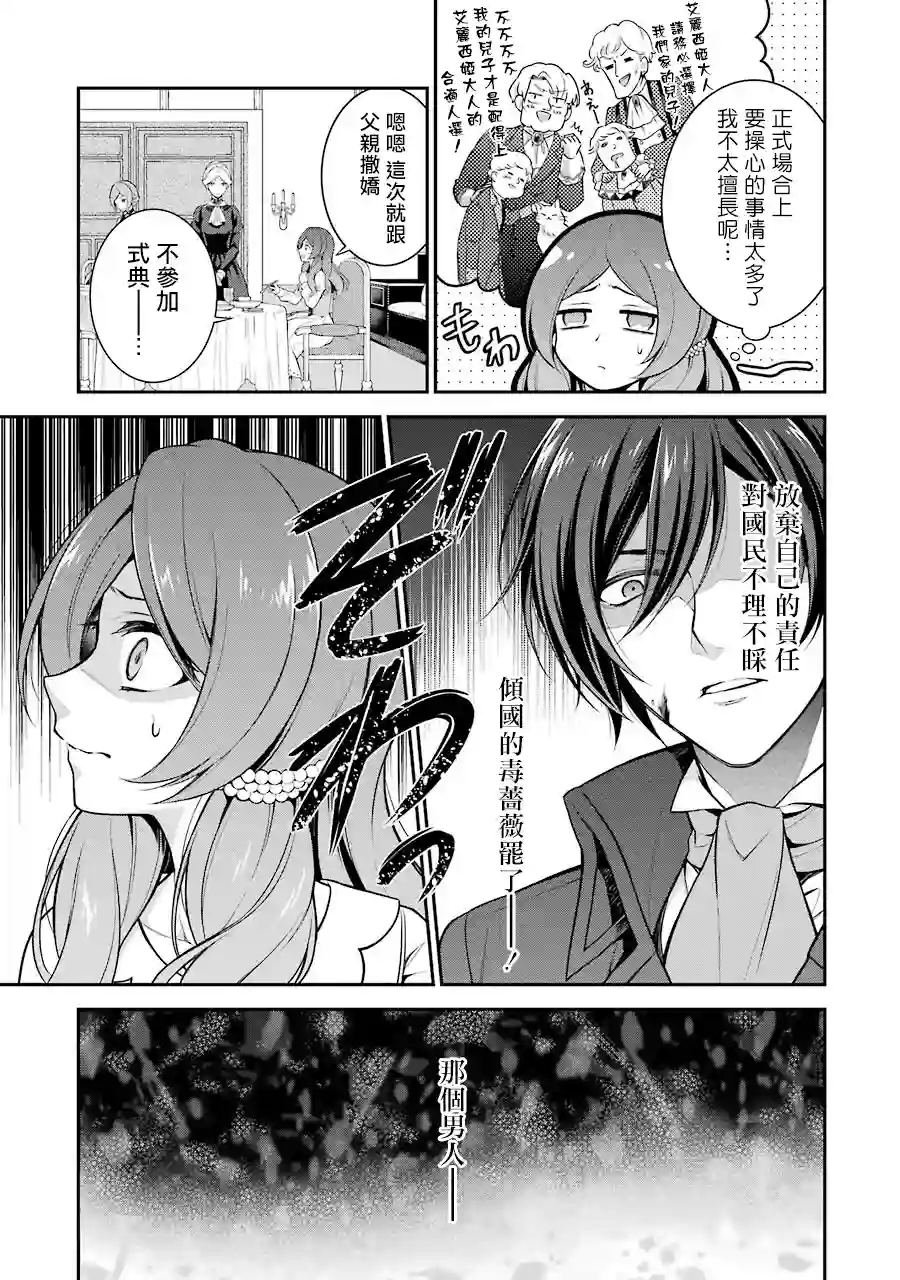 蓝薔薇 公主的重生革命记第01话