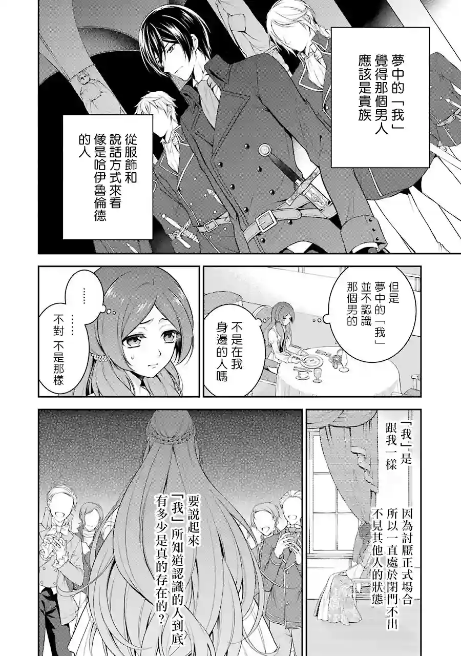 蓝薔薇 公主的重生革命记第01话