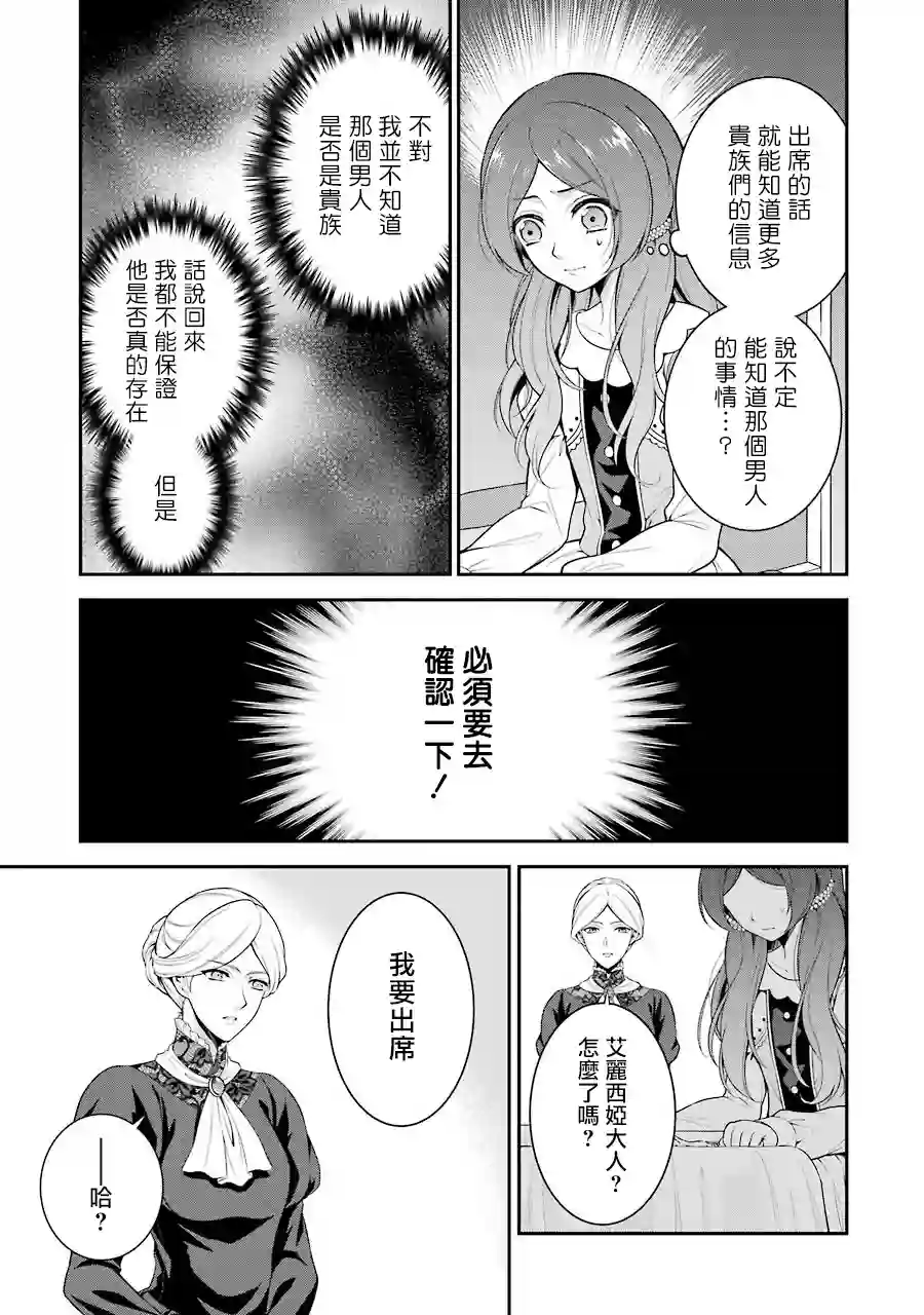 蓝薔薇 公主的重生革命记第01话