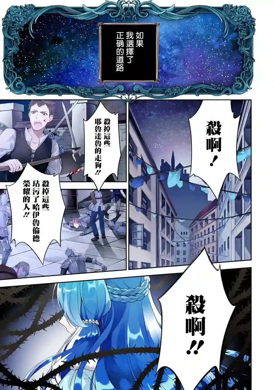蓝薔薇 公主的重生革命记第01话