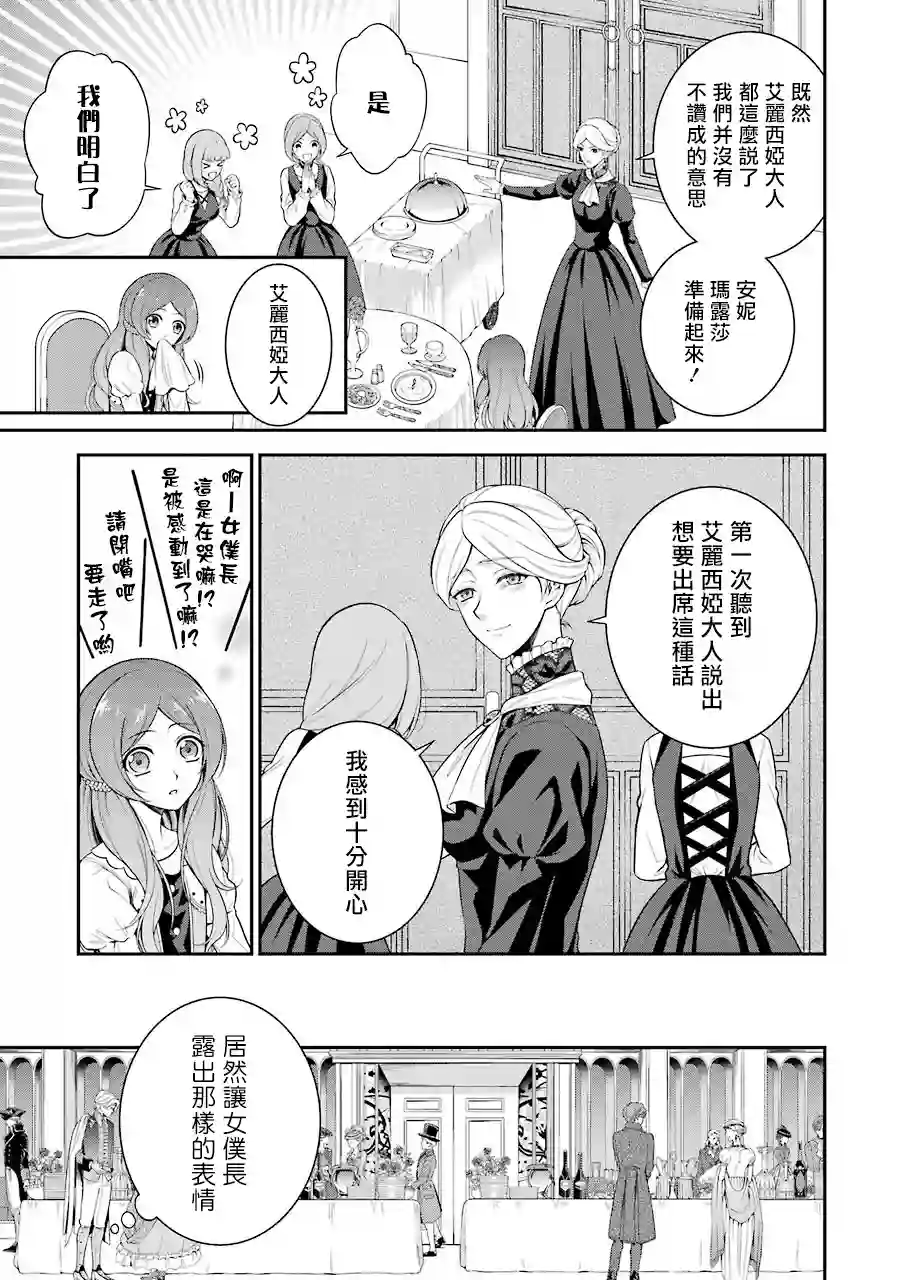 蓝薔薇 公主的重生革命记第01话