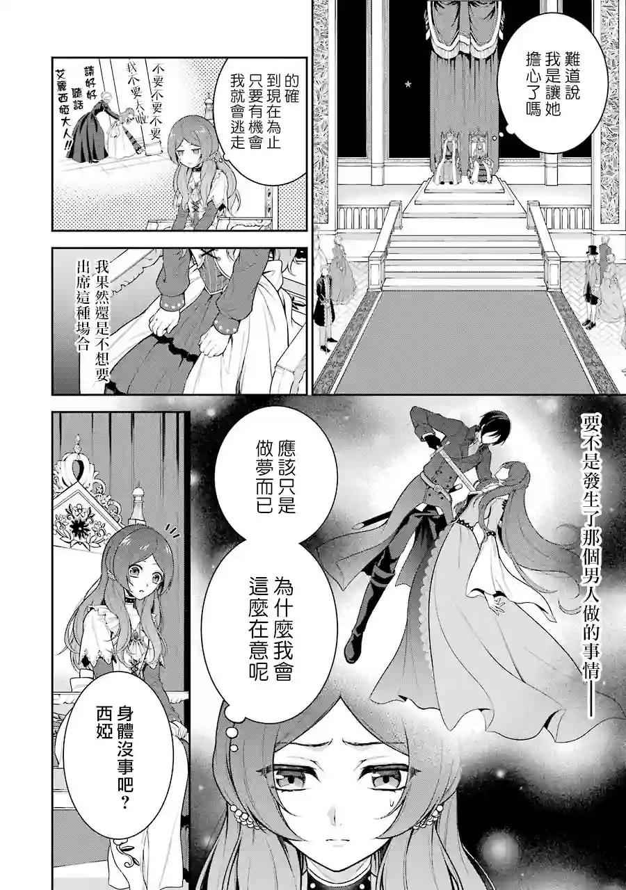 蓝薔薇 公主的重生革命记第01话